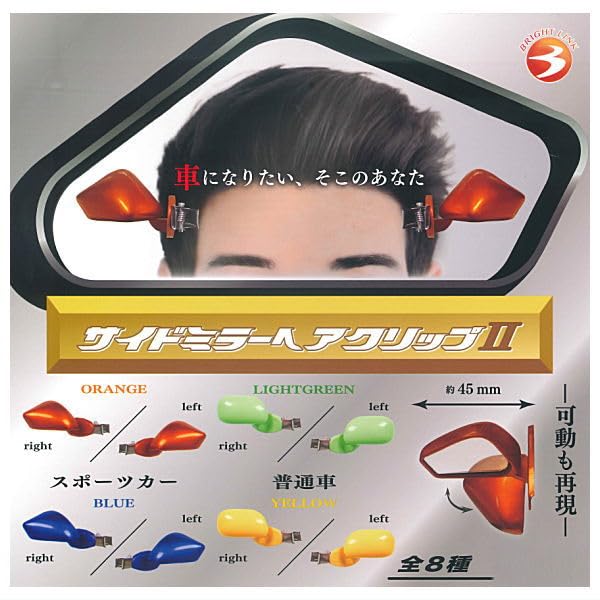 Amazon | サイドミラーヘアクリップII [全8種セット(フルコンプ